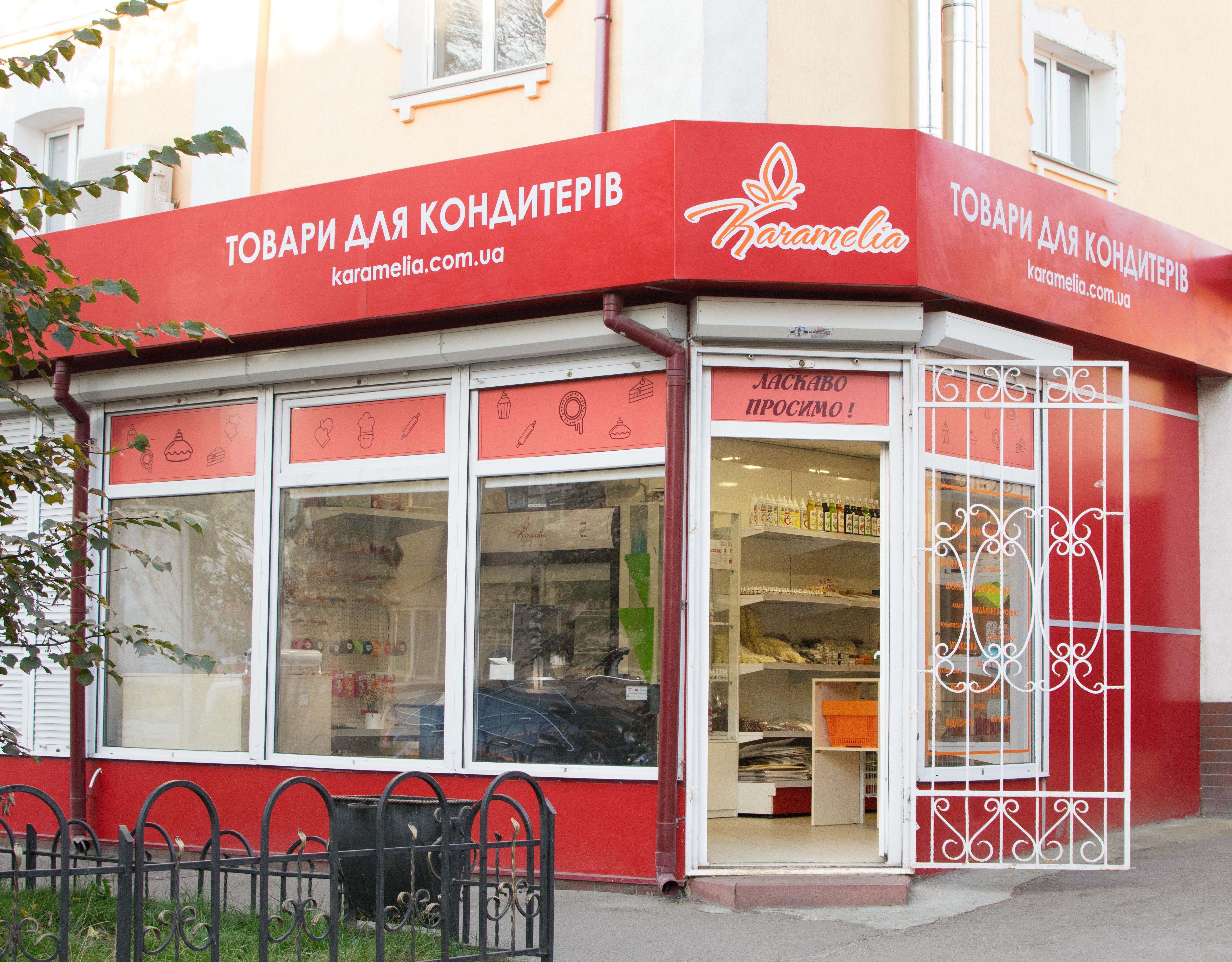 магазин Фастів Карамелія
